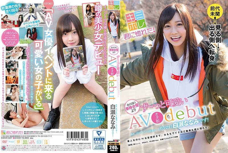 [KMHR-027] Hey, Are You A Regular At These Events…? That’s Right! My Name Is Nanami Shirose! An AV Otaku Girl Debut