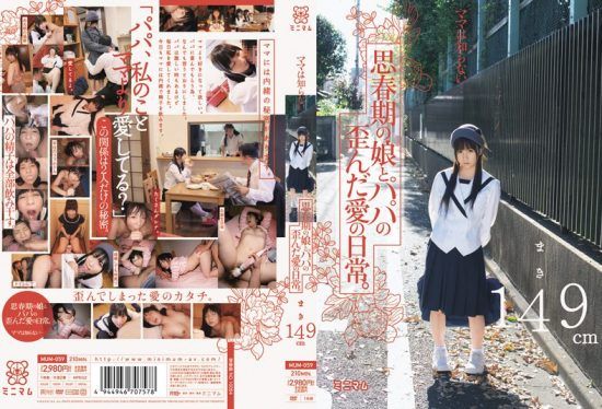 [MUM-059] Forget about Mom, Young Girl and Stepdad’s Daily Secret. Maki 149cm
