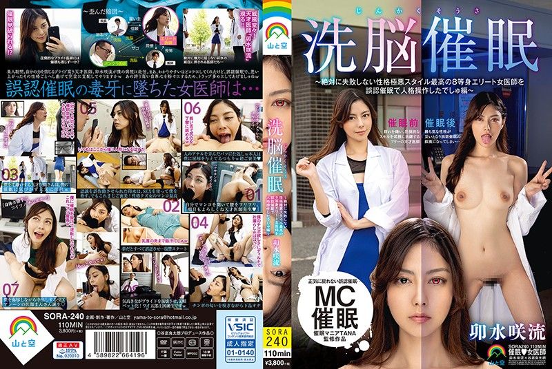 [SORA-240] Personality Manipulating H*******m – A Female Doctor With An Incredible Body Who Never Makes Mistakes Gets Brainwashed And Turned Into A Dirty Slut – Saryu Usui