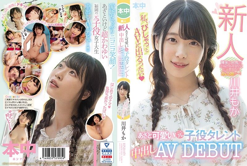 [HND-879] Fresh Face: Former Star Makes Her Creampie Porn Debut – Moka Kawai