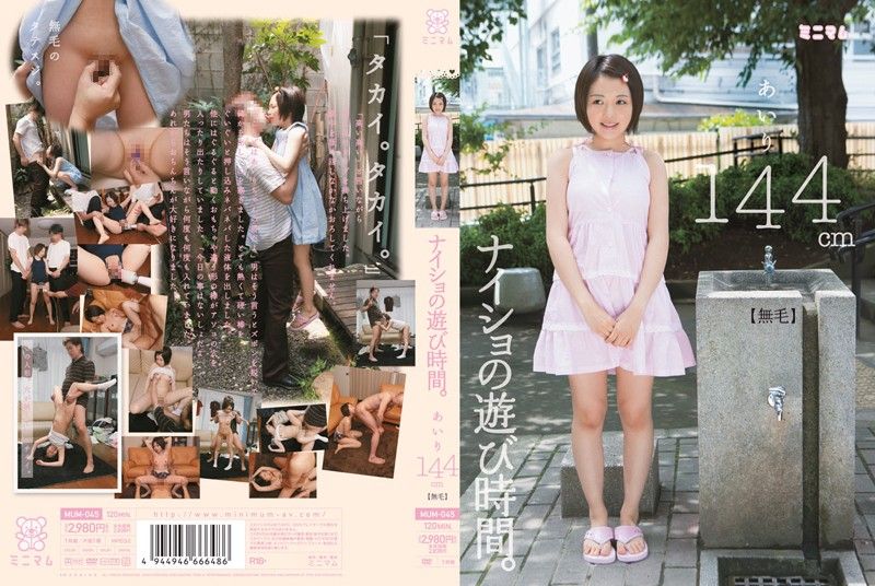 [MUM-045] Playtime Secret. Airi 144cm (hairless)