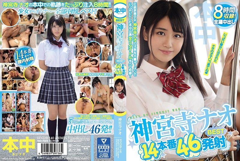 [HNDB-140] Best Of Nao Jinguji 14 Fucks 46 Cumshots