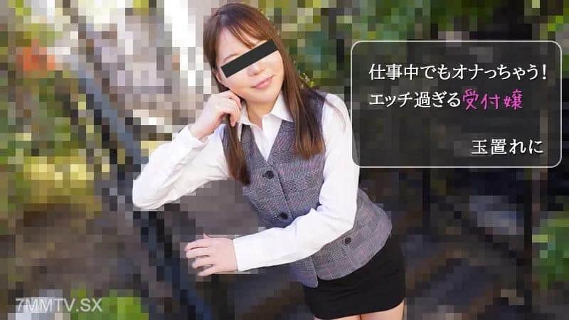 [HEYZO-2971] Reni Tamaki (Rani Tamaki) – She Wanks Even at Work! Overly naughty Receptionist