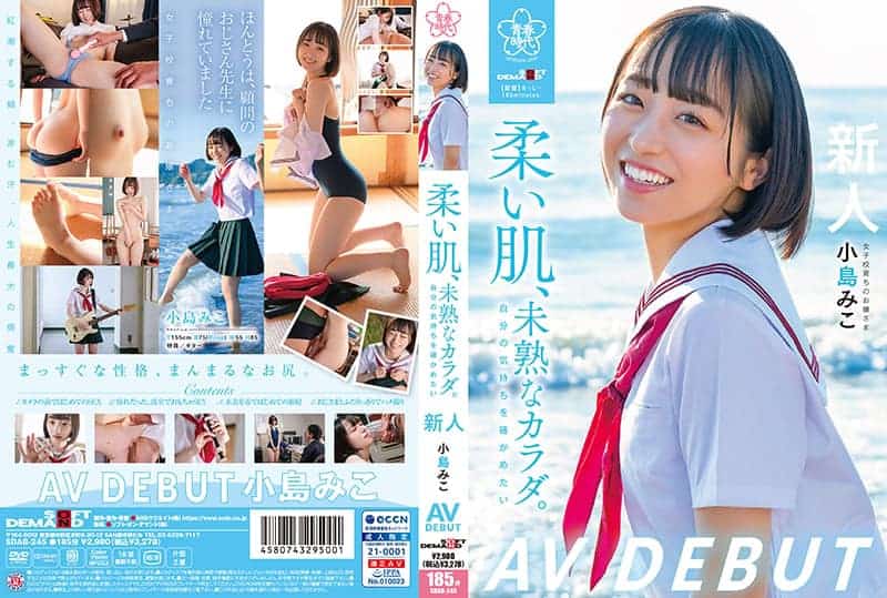 [SDAB-245] Soft skin, immature body. Miko Kojima AV DEBUT