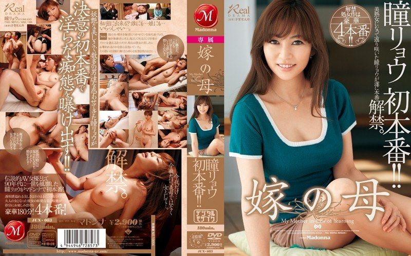 [JUX-083] Mother-in-law Hitomi Ryou