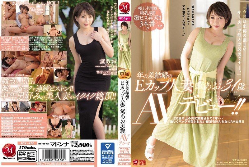 [JUY-411] E-cup married woman in an age gap marriage Ao Mayuzumi, 31 years old, AV debut