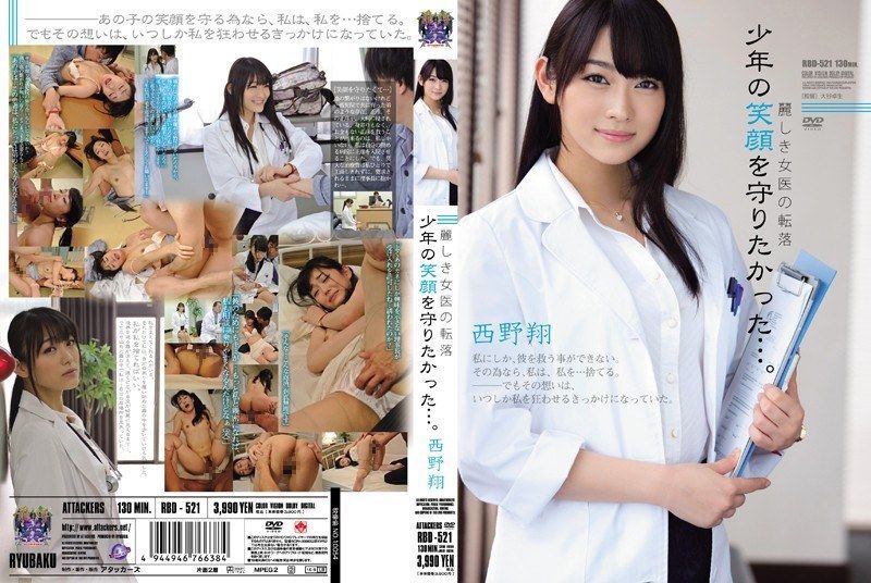 [RBD-521] The Fall of a Beautiful Female Doctor: I Wanted to Protect the Smile of a Boy… – Sho Nishino