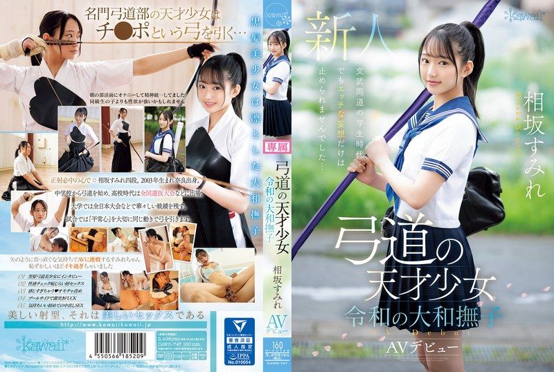 [CAWD-747] Kyudo genius girl Reiwa Yamato Nadeshiko Sumire Aisaka AV debut