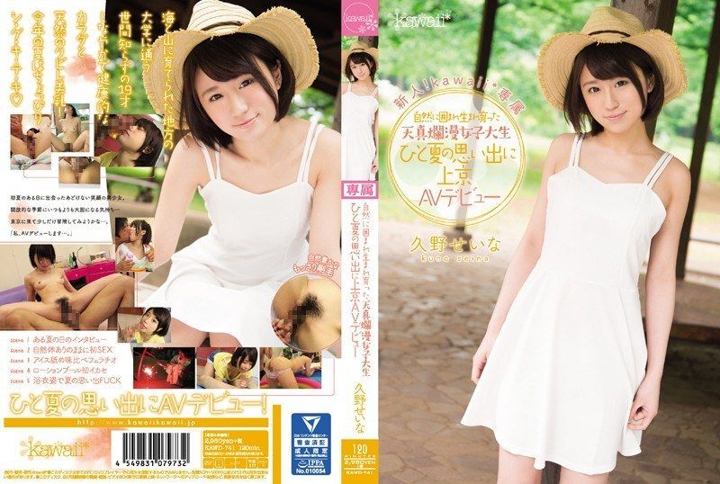 [KAWD-741] Newcomer! kawaii* Exclusive: A College Girl Raised in Nature, Full of Life, Comes to Tokyo to Debut in AV as a Summer Memory, Kuno Seina