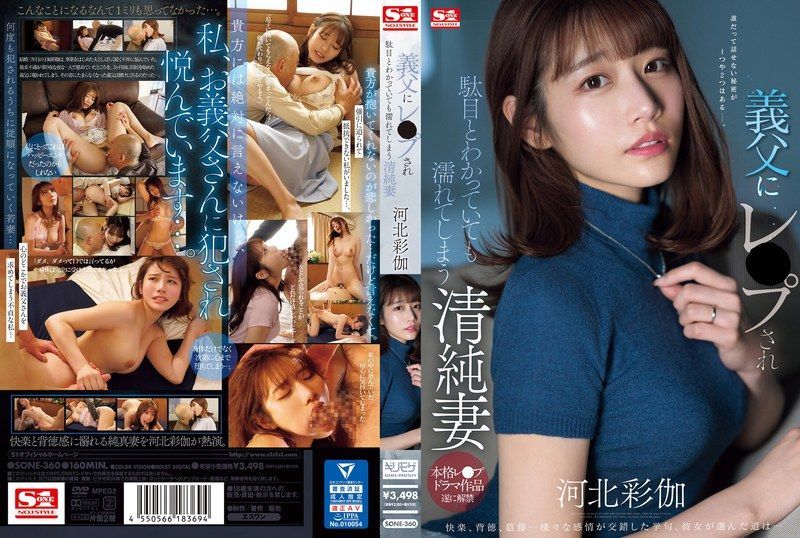 [SONE-360] Even though she knows it’s wrong, this pure wife can’t help getting wet when raped by her father-in-law. Kawakita Saika