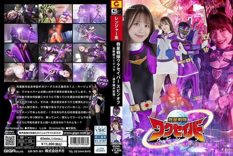 [SPSC-36] Salvation Squad Wakuseiber Spin-off Female commander Largeula – Memories of distant darkness –