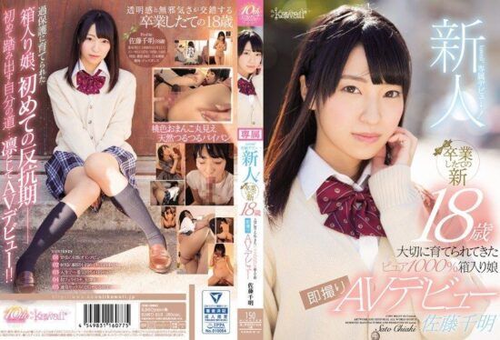 [KAWD-813] Newcomer! kawaii* exclusive debut→ Fresh graduate, newly 18 – Raised with pure 1000% care, a sheltered girl’s instant AV debut – Satou Chiaki