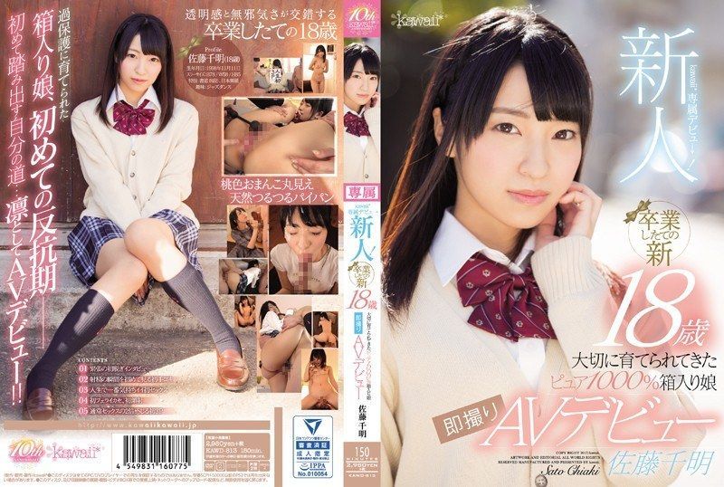 [KAWD-813] Newcomer! kawaii* exclusive debut→ Fresh graduate, newly 18 – Raised with pure 1000% care, a sheltered girl’s instant AV debut – Satou Chiaki